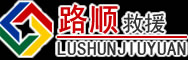 化德道路救援