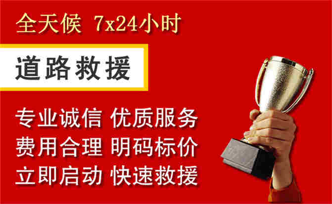 化德道路救援公司