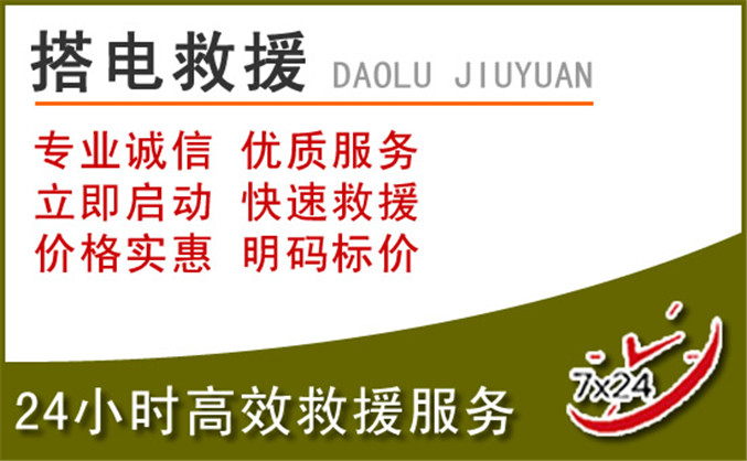 化德汽车道路救援