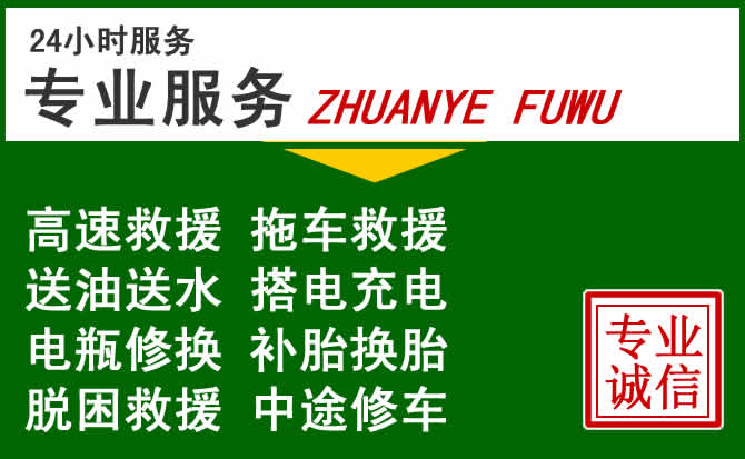 化德附近汽车道路救援