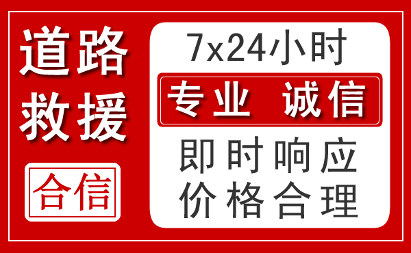 化德新能源汽车救援
